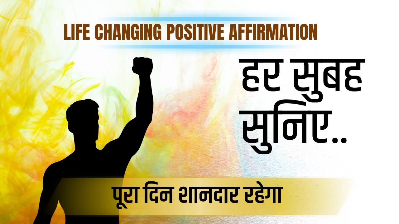 हर सुबह सुनो, पूरा दिन शानदार होगा | Positive Affirmation for Success |Kavi Sandeep Dwivedi