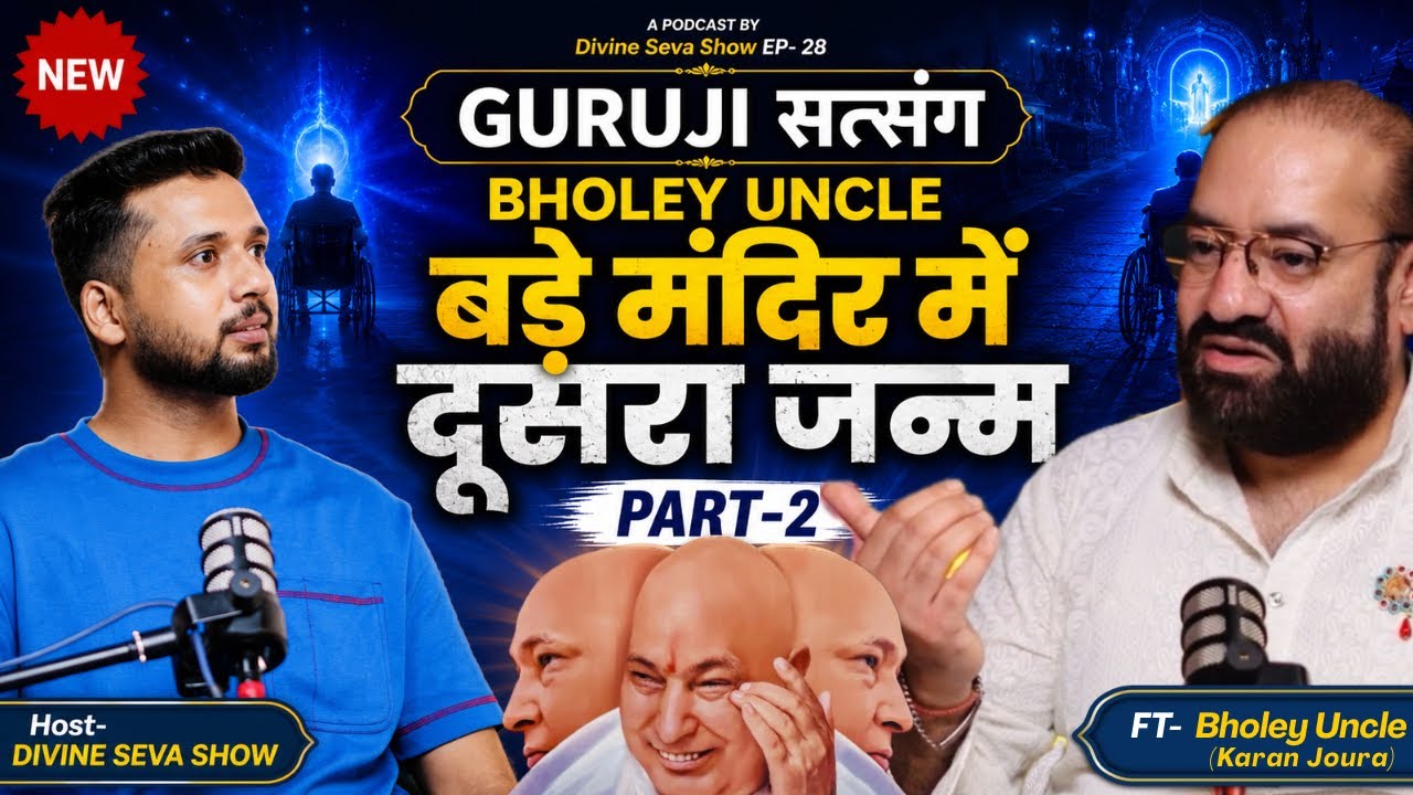 How Guruji blessed me a new life? | भोले अंकल गुरूजी सत्संग | Guruji Satsang experiences | Part -2