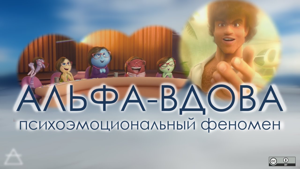 Альфа-вдова: феномен и термин западной маносферы | психология отношений