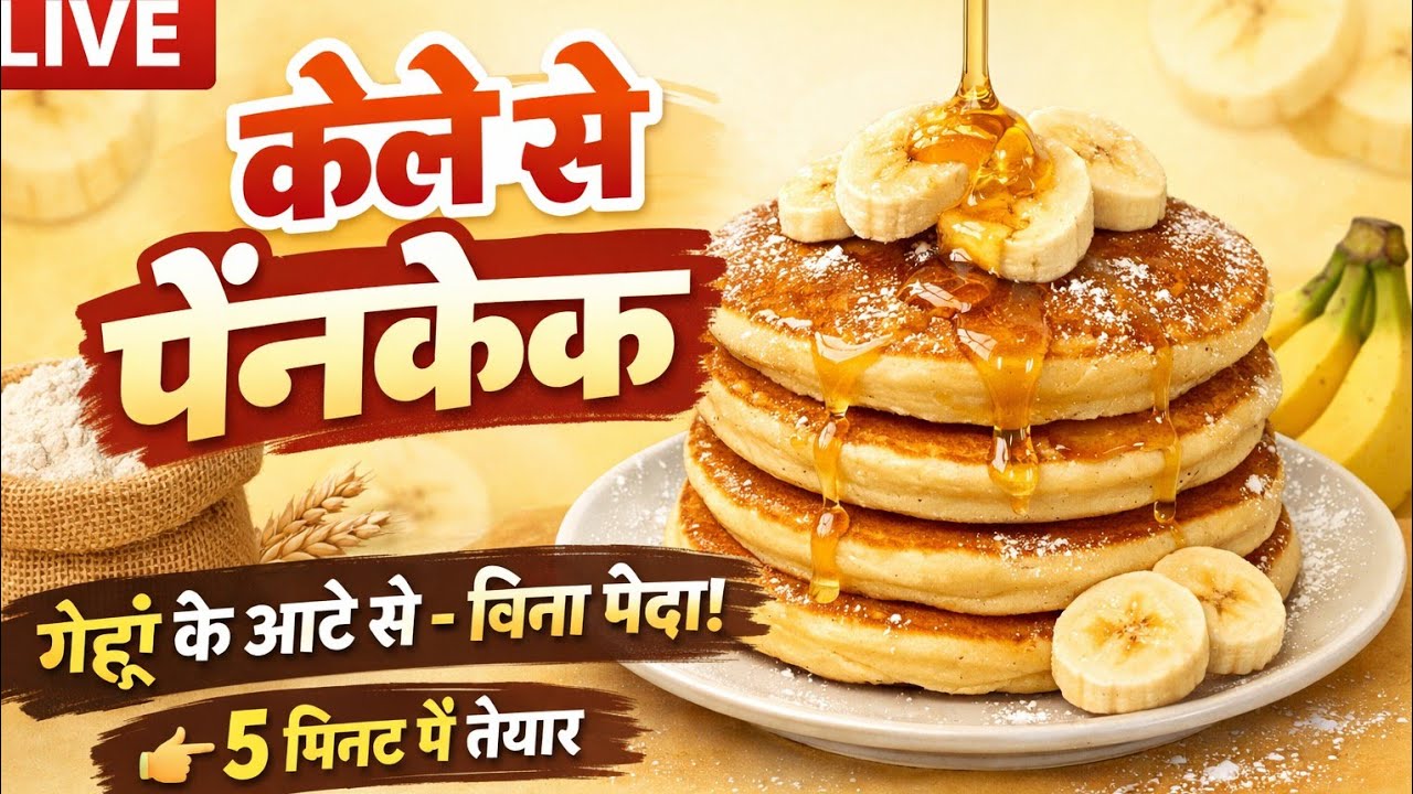 Shweta's Indian Recipes banana chocolate pancakes in live