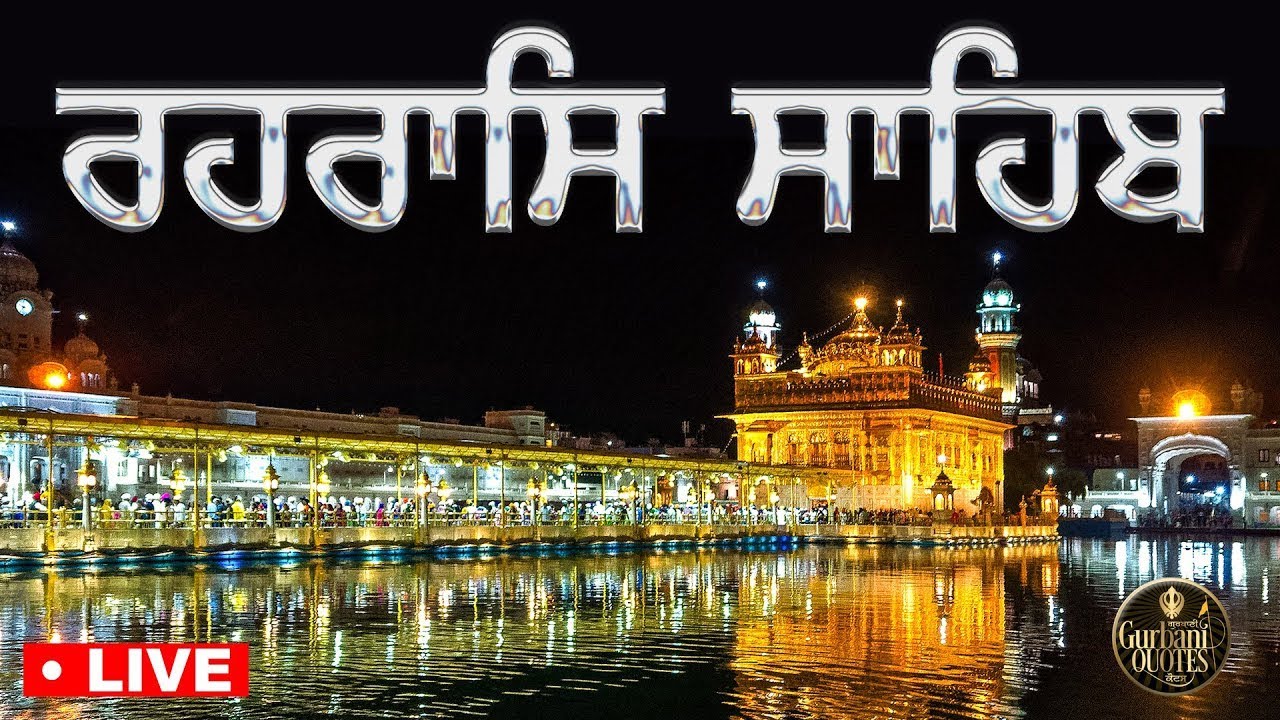 🔴 LIVE REHRAS SAHIB, Bhai Lakhwinder Singh Gambhir, 26-02-26 | GQ | Gurbani Quotes