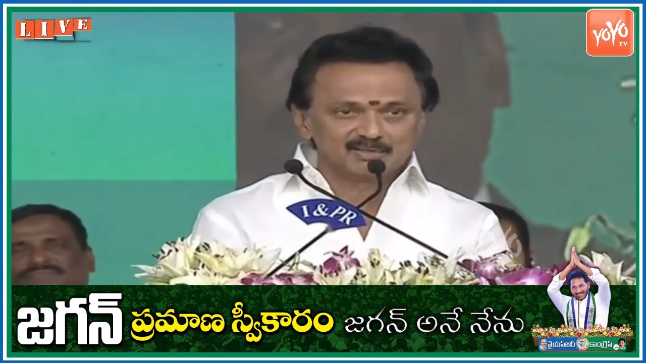 DMK Stalin Speech At YS Jagan Pramana Sweekaram | Jagan Oath | YOYO TV Channel