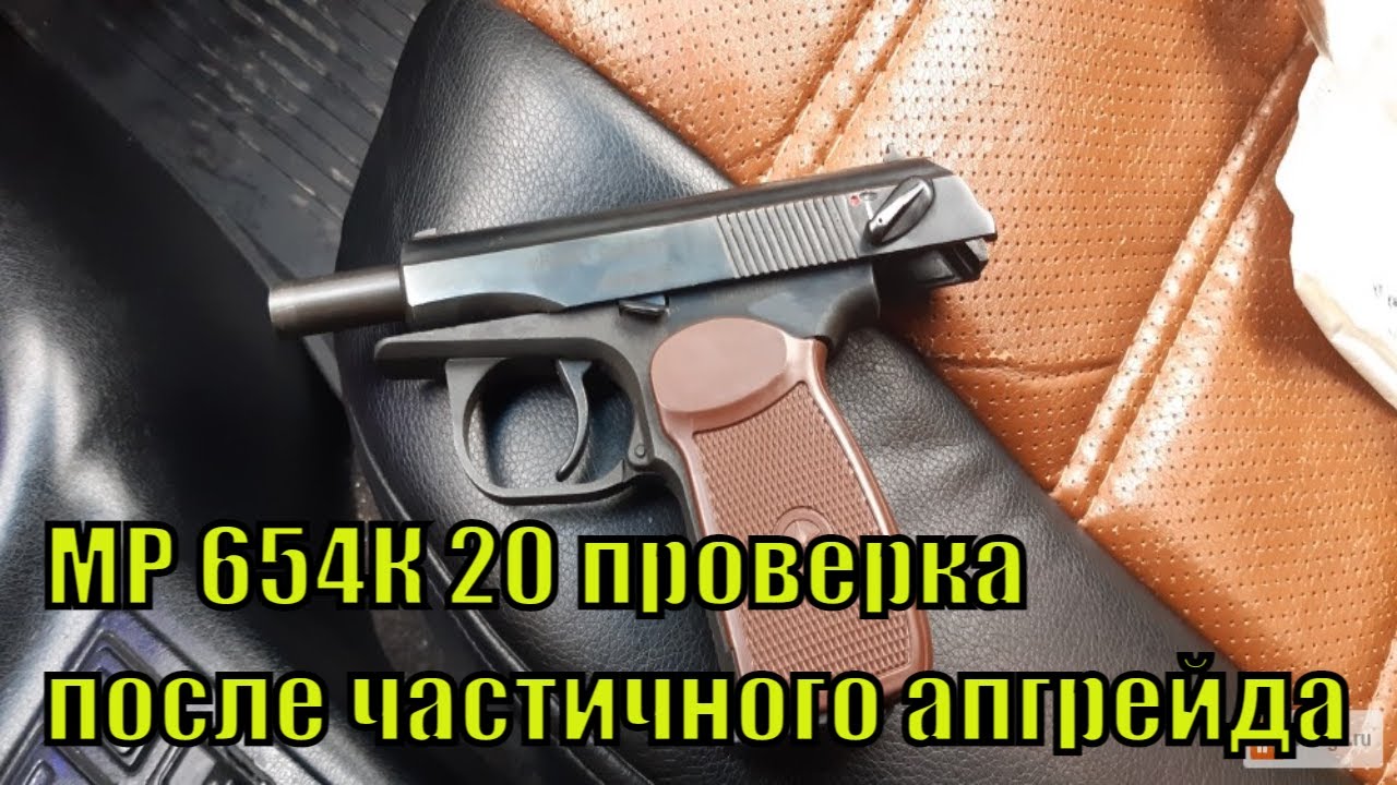 МР 654К 20 проверка после частичного апгрейда тюнинга. Выводы делайте сами. #пневматика