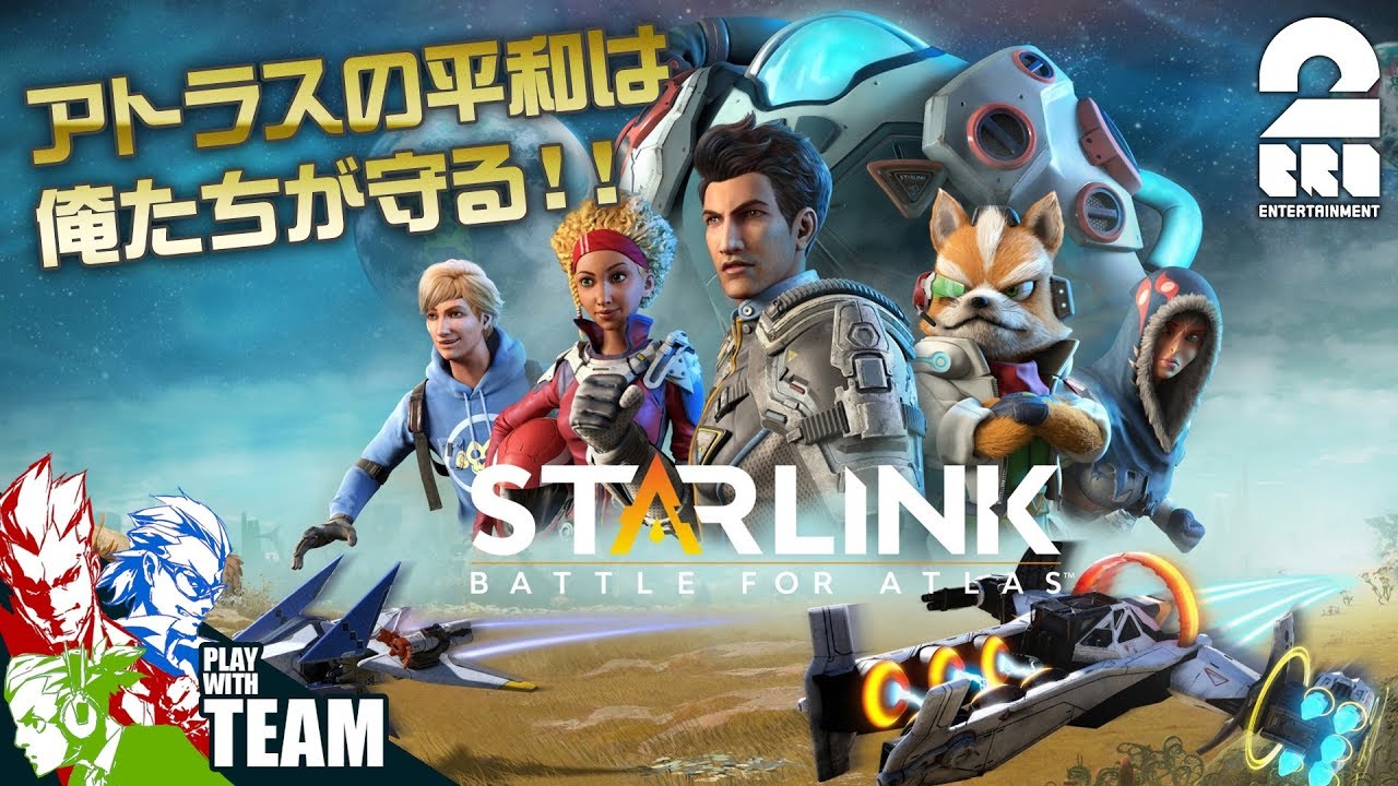 #1【アクション】弟者,兄者,おついちの「スターリンク バトル・フォー・アトラス」【2BRO.】