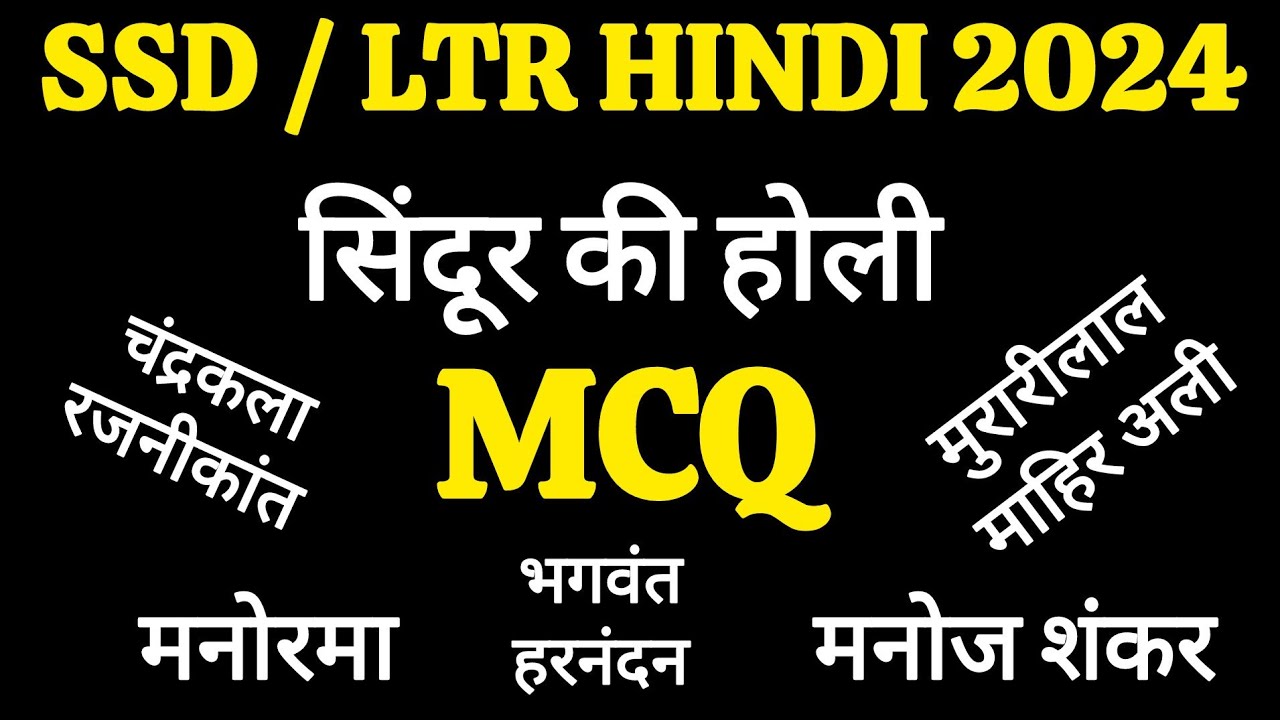 LTR HINDI CLASSES । SINDUR KI HOLI NATAK IN HINDI । SINDUR KI HOLI MCQ। सिंदूर की होली MCQ