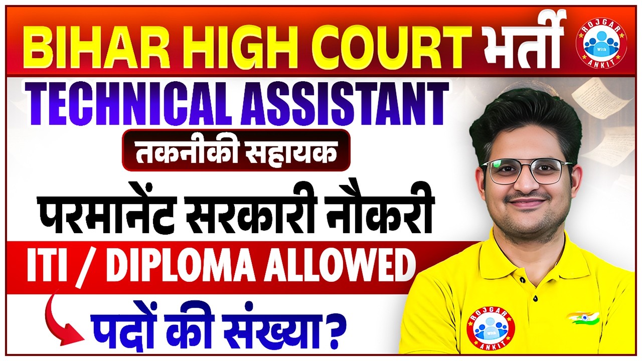 Bihar High Court Technical Assistant Recruitment 2026 | BHC Eligibility, Posts, Age | By kishor Sir