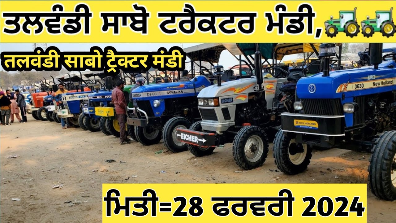 Talwandi Sabo Tractor Mandi तलवंडी साबो ट्रैक्टर मंडी ਤਲਵੰਡੀ ਸਾਬੋ ਟਰੈਕਟਰ ਮੰਡੀ #tractor #5911 #मोगा