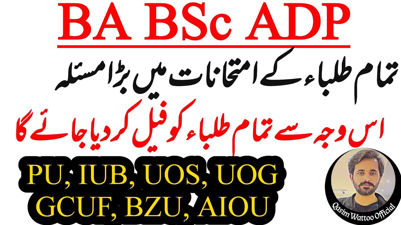 BA BSc ADP - Students Problem - PU, BZU, IUB, UOS, GCUF, AIOU - Qasim Wattoo Official