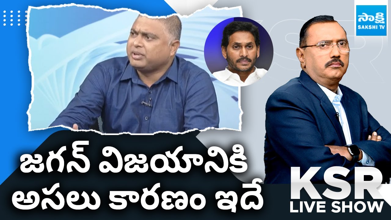 Psephologist Indraneel about YSRCP Victory in 2024 Elections | CM Jagan |@SakshiTV