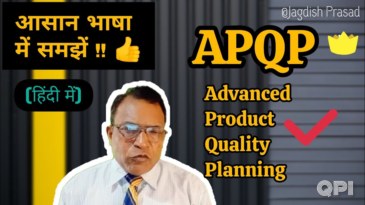 APQP (आसान भाषा में समझें ) Advanced Product Quality Planning