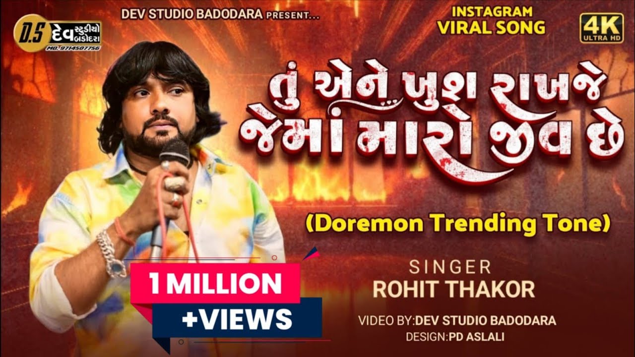 Rohit Thakor - તું એને ખુશ રાખજે જેમાં મારો જીવ છે Doraemon Trending Tone - Live Program 2025