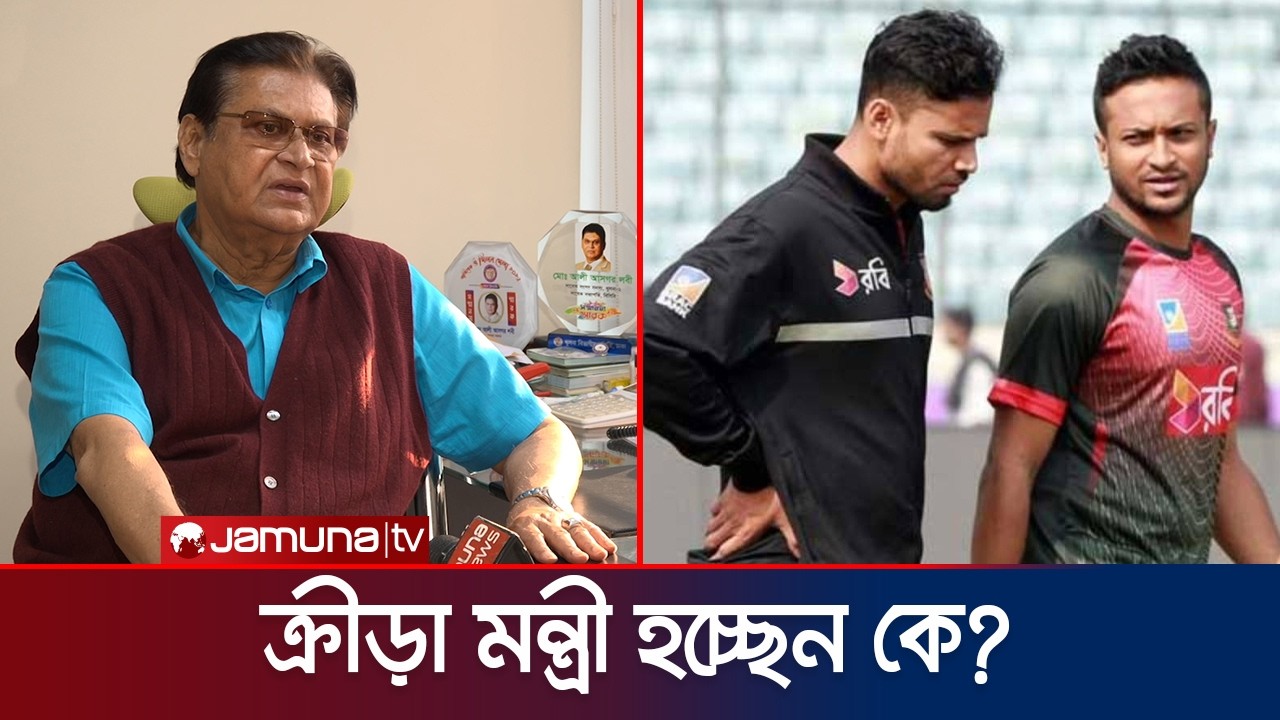 শুধু সাকিব নয়, মাশরাফীকেও ফেরাতে চায় বিএনপি: আলী আসগর লবি | Shakib | Mashrafe | Jamuna Sports