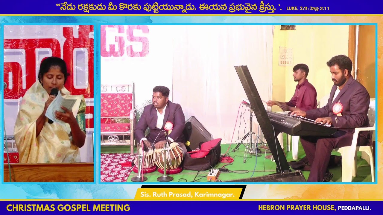 Christmas Gospel Meeeting || Hebron Prayer House || Sis. Ruth Prasad Karimnagar