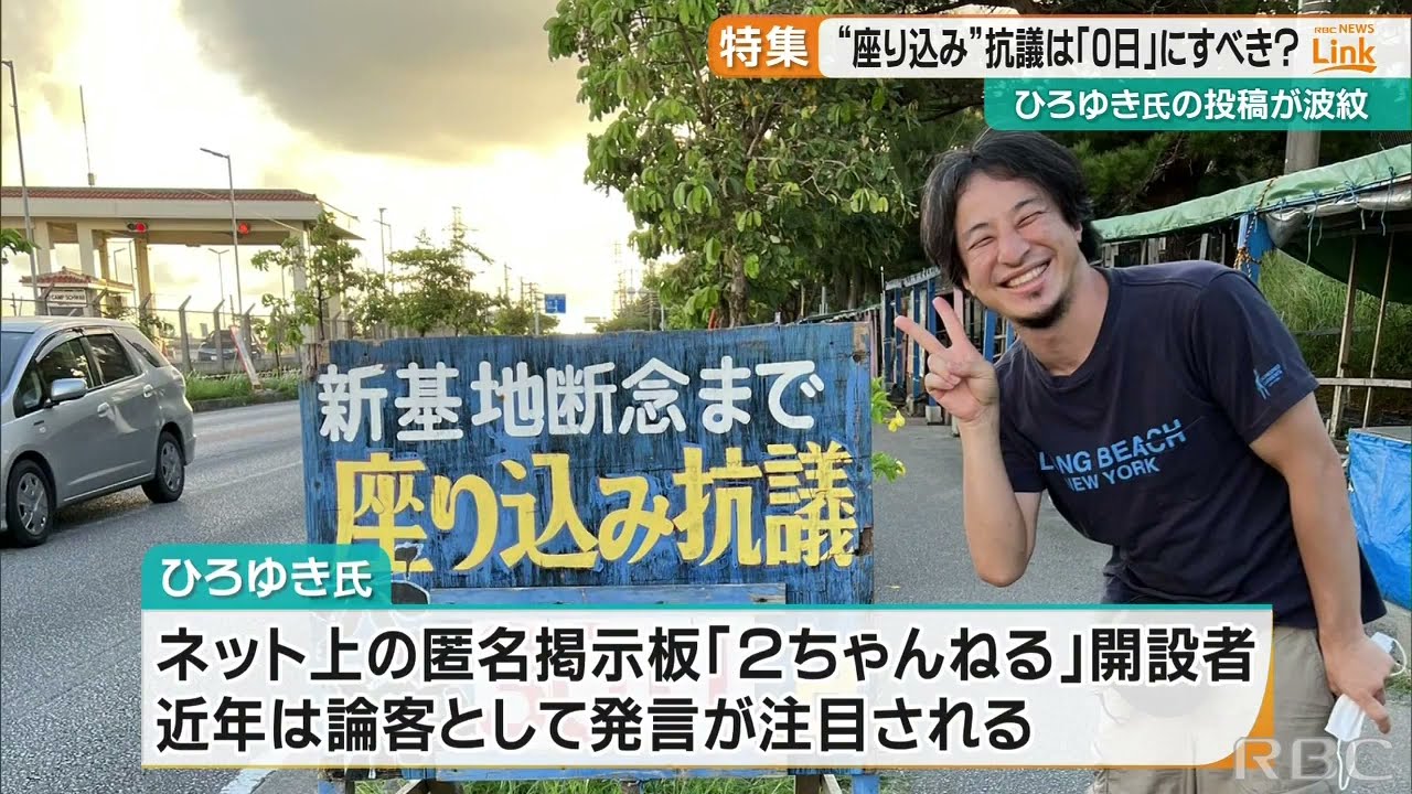 「座り込み”0日にすべき」辺野古めぐり “ひろゆき氏発言”で波紋　沖縄県内は