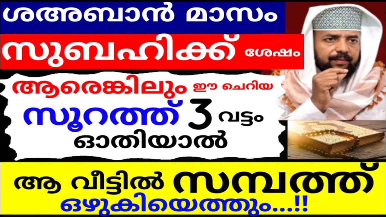 സുബഹിക്ക് ആരെങ്കിലും ഈ കുഞ്ഞ് സൂറത്ത് 3 വട്ടം ഓതിയാൽ സമ്പത്ത് ഒഴുകിയെത്തും |duaa |dikkur |swalath |