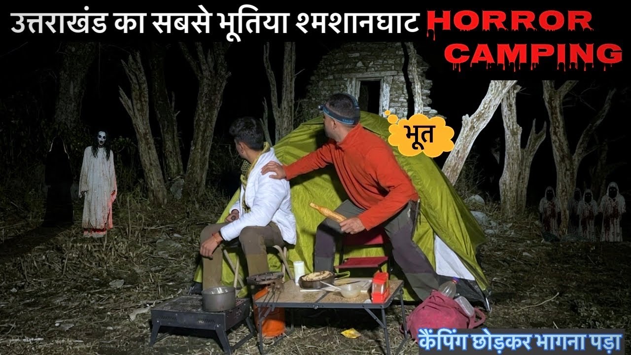Group Night Campin In Most Haunted Place 💀भूतिया शमशान घाट Jungle Horror Camping Video Vlog India 