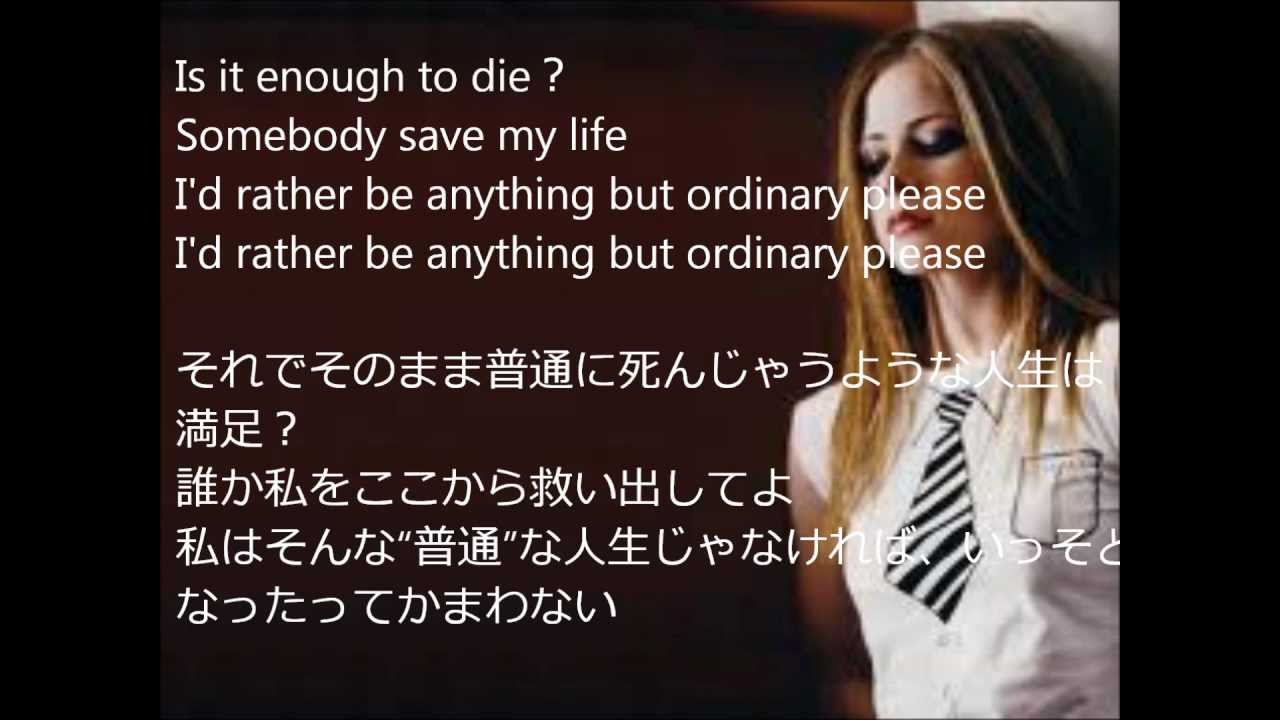 Avril Lavigne  Anything But Ordinary 和訳