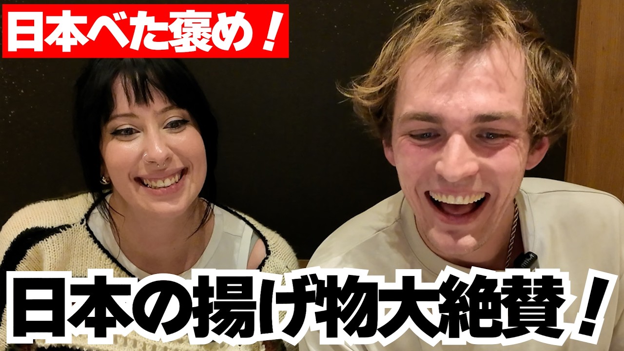 初めての日本をおもいっきり堪能！帰国前日、おまかせコースを大絶賛の飲みまくり食べまくりの日本べた褒めトーク！