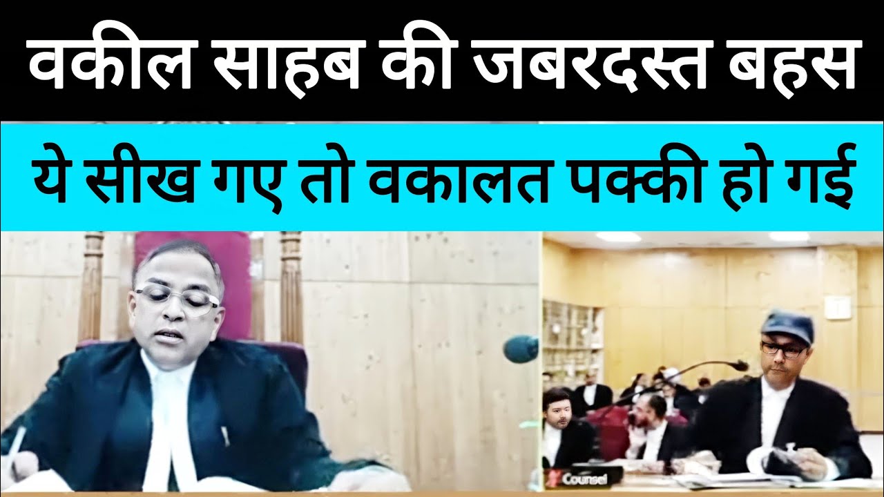 वकील साहब की जबरदस्त बहस।Justice high court arguments #highcourt #news 