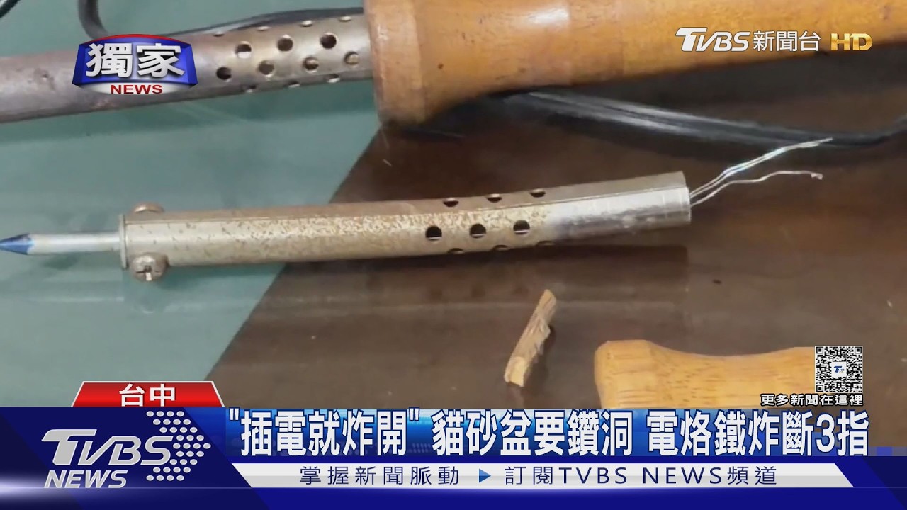 #獨家 電烙鐵會爆炸? 台中男「3指炸斷」連戒指也斷｜TVBS新聞 @TVBSNEWS01