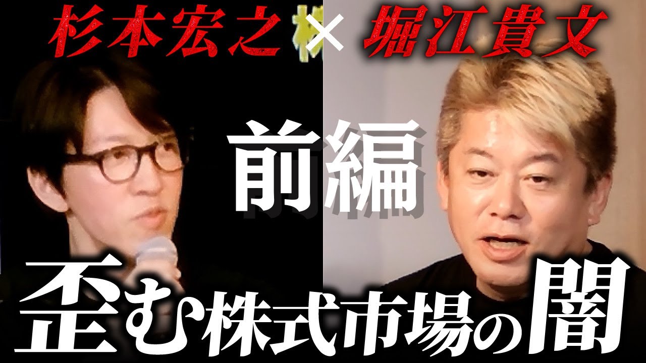 【前編】【堀江貴文 &times; 杉本宏之 特別対談】｜再起をかけた男が堀江貴文と逆転と勝負のすべてを語る