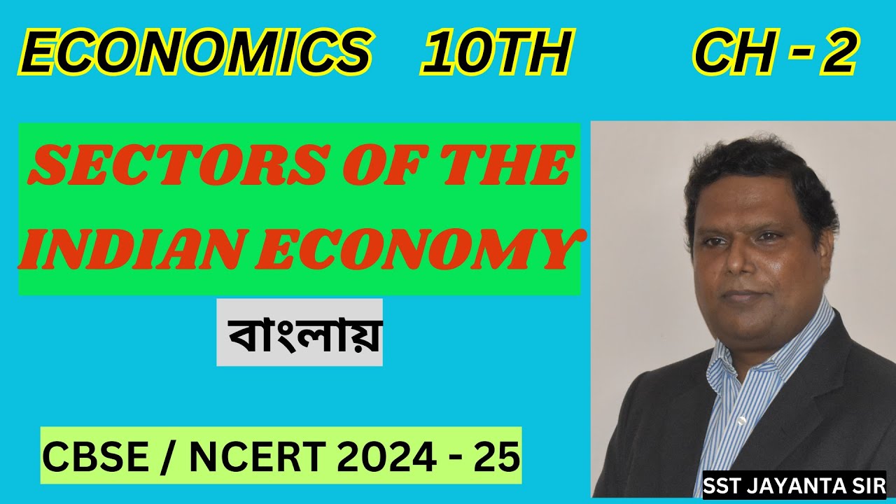 CLASS -10 | CHAPTER - 2 | ECONOMICS | IN BENGALI |  SECTORS OF INDIAN ECONOMY | SST JAYANTA SIR |