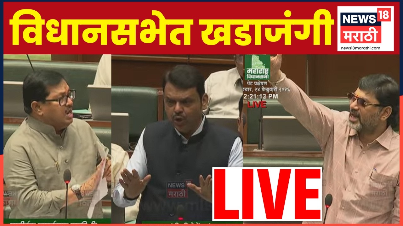 LIVE | विधानसभेत खडाजंगी | Maharashtra Assembly Live | Budget Session | अर्थसंकल्पीय अधिवेशन N18L