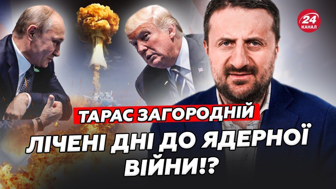 🤯Цього ОСТЕРІГАЛИСЬ 50 років! Путін ГОТУЄ ядерну ескалацію? Нові ЖАХАЛКИ Мєдвєдєва - ЗАГОРОДНІЙ