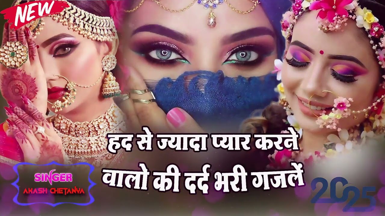 हद से ज्यादा प्यार करने वालो की दर्द भरी गज़लें | आकाश चैतन्य दर्द भरी गज़लें | #dardbharighazal