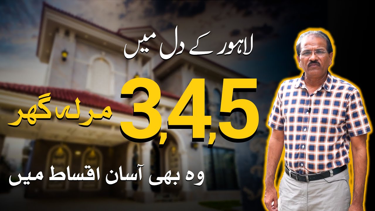 3 Marla 5 Marla House on Installment in Ferozepur Road Lahore