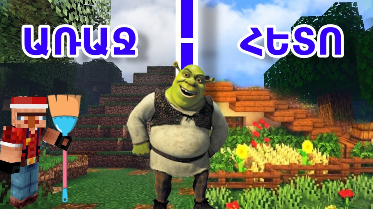 ԵՍ ՎԵՐԱՆՈՐՈԳԵՑԻ ՇՐԵԿԻ ՏՈՒՆԸ ՄԱՅՆՔՐԱՖՏՈՒՄ ... ԱՇԱԿԵՐՏԻ ԱՐԿԱԾՆԵՐԸ ՍԵՐԻԱ 25