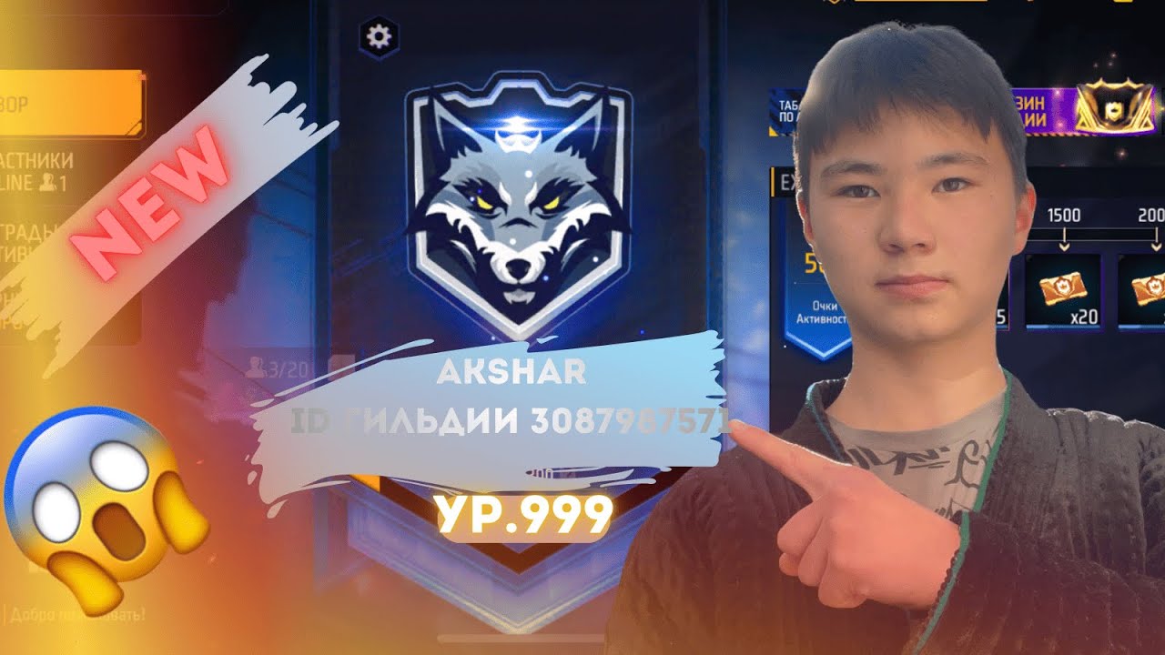 СОЗДАЛ ГИЛЬДИЮ В FREE FIRE