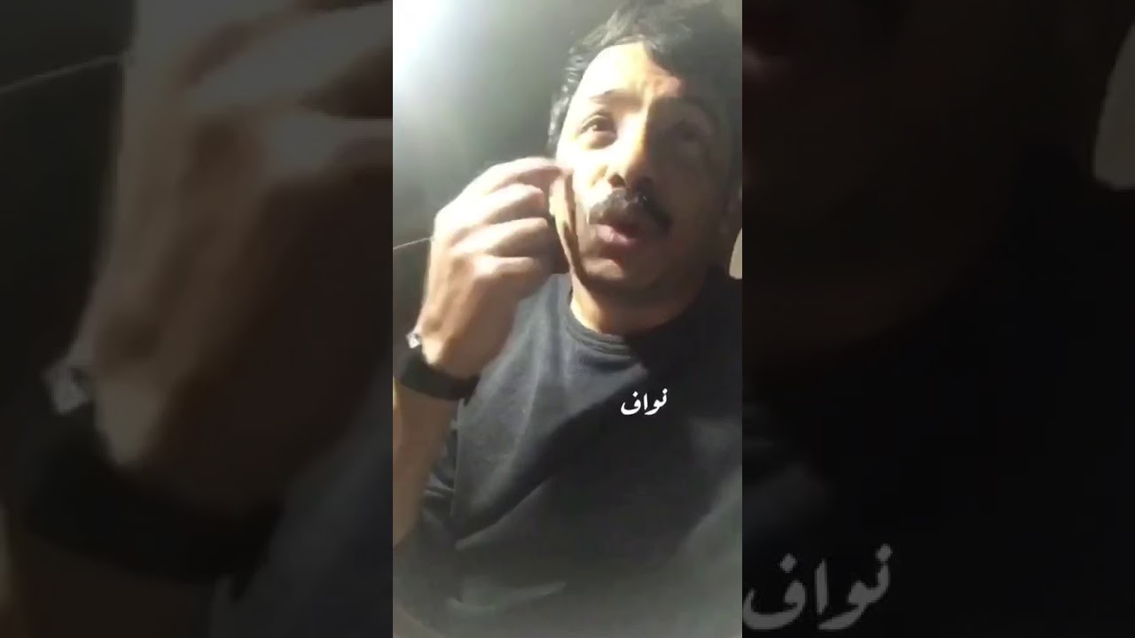ابوذيه نواف العايذي و لفته بسواد العين💔