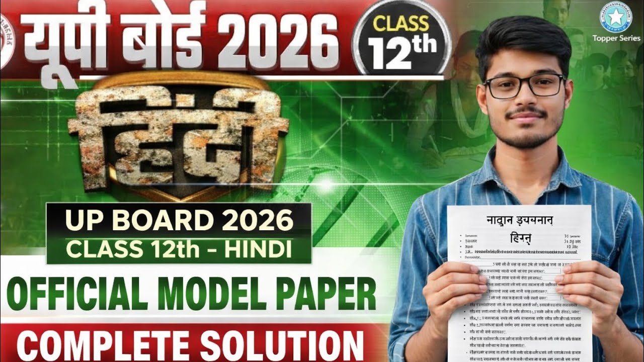 Class 12 Hindi Viral Model Paper 🔥 | Lecture 3 | UP Board 2026 | 100% Exam Oriented Questions 🔥