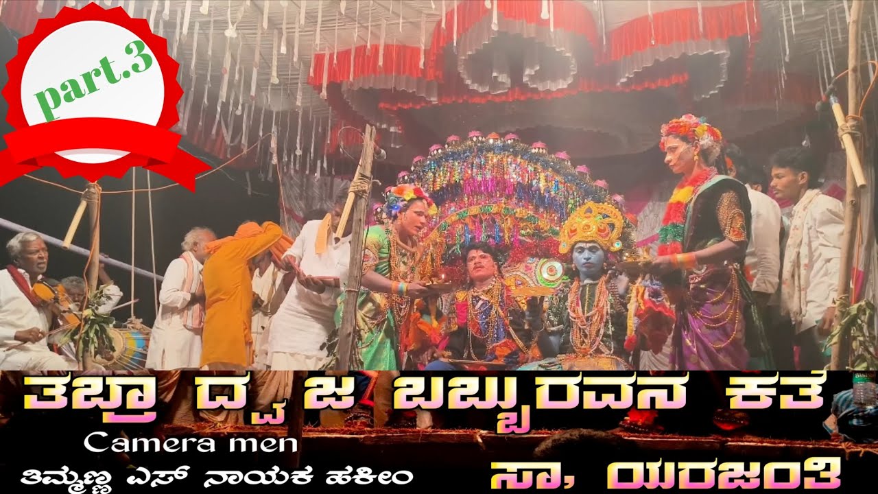 ತಂಬ್ರಾ ದ್ವಜ.ಬಬ್ಬುರವನ. ಕಥೆ