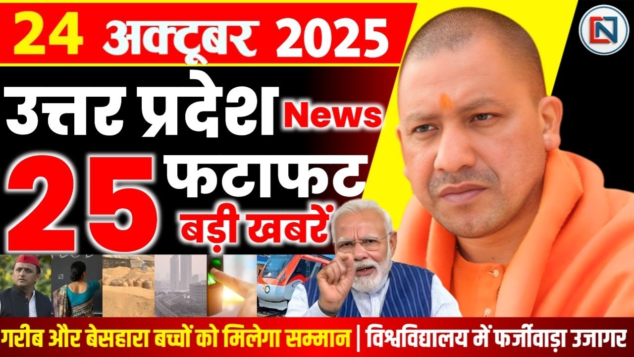 24 October 2025 Up News Uttar Pradesh Ki Taja Khabar Mukhya Samachar Yogi samachar Clean News UP