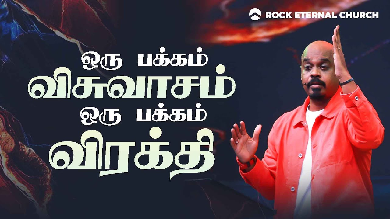 One side Faith - One side Frustration | Unshaken Series: Part 7 | Reenukumar | Tamil Sermon | REC