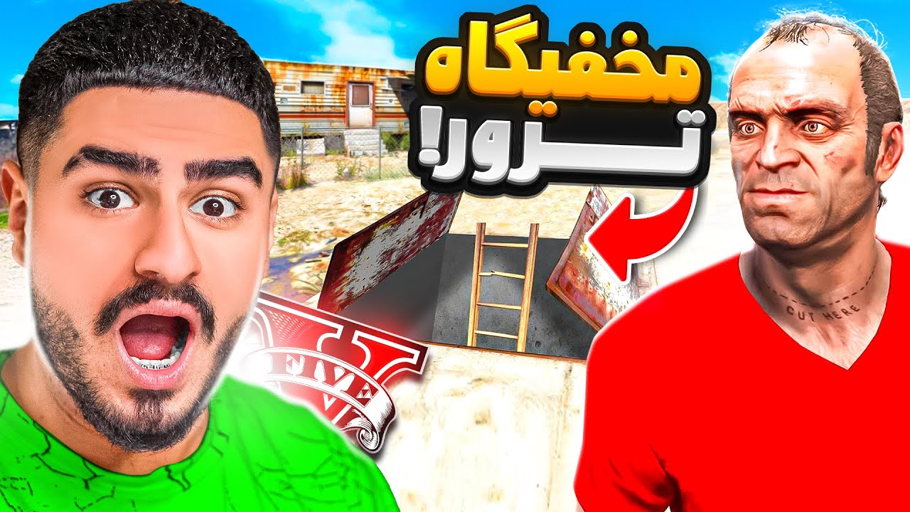 مخفیگاه ترور رو پیدا کردم⛔️بزرگترین مخفیگاه جی تی ای
