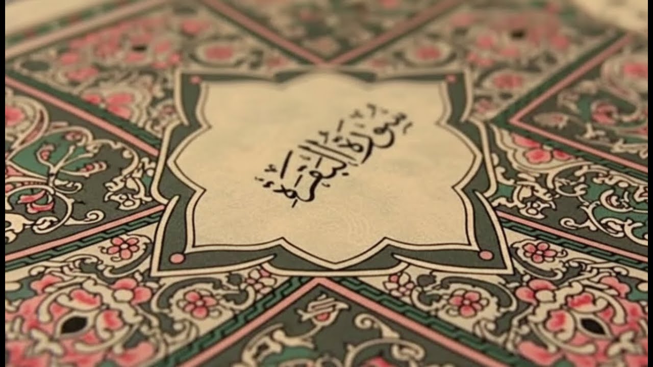 سورة البقرة كاملة | القارئ احمد العجمي | Surah Al-Baqarah Complete – Ahmad Al-Ajmi”
