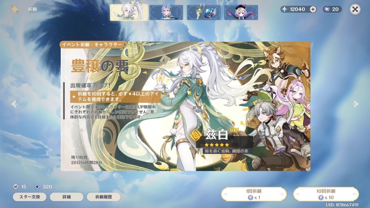 【原神】茲白ガチャ結果...