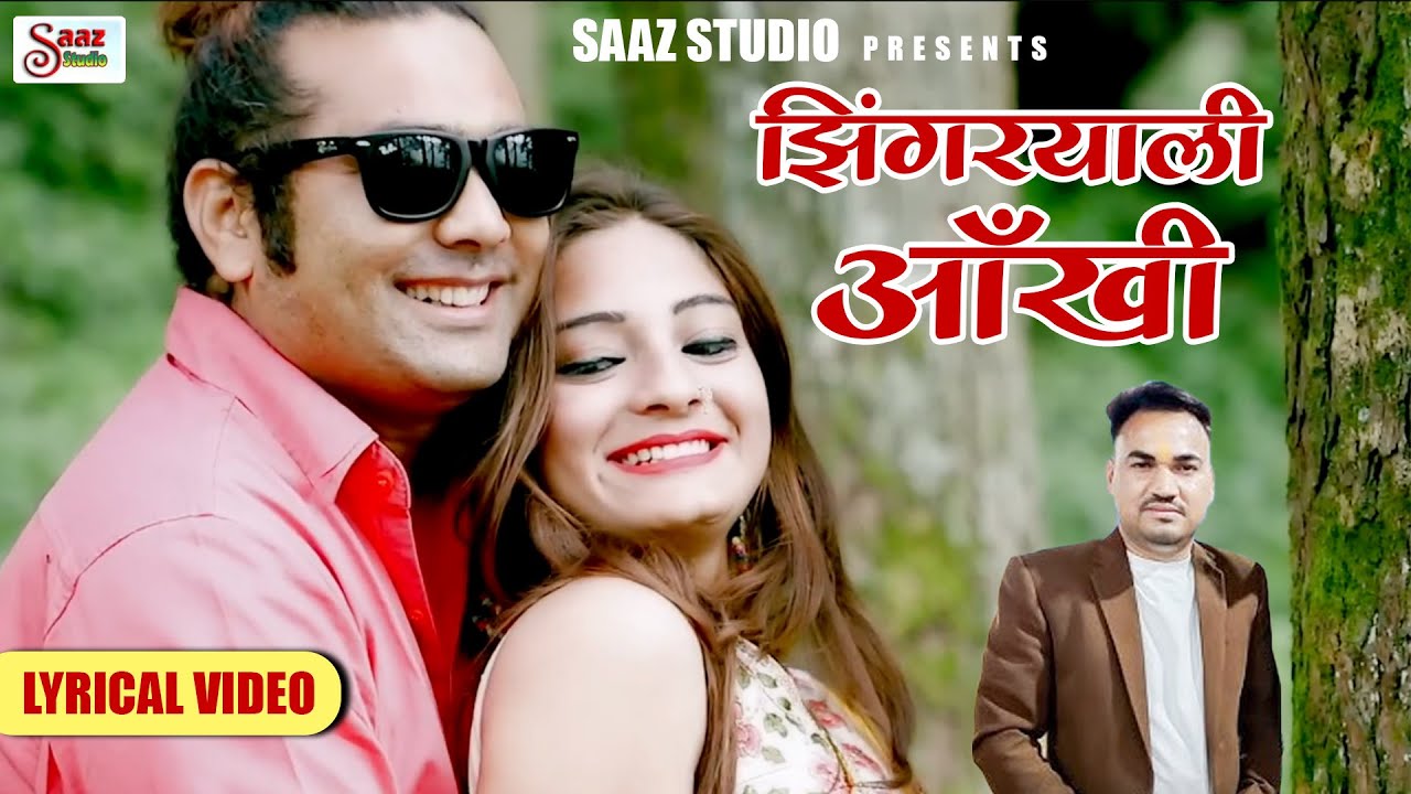 Jhangriyali Aankhi l Garhwali Dj Song 2025 l Lyrical Video - Dhanraj Saurya - Saaz Studio
