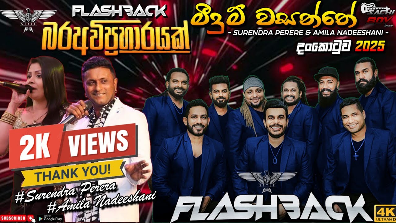 Meedum Wasanthe ( මීදුම් වසන්තේ ) | Surendra Perera & Amila Nadeeshani | Flashback #flashback #2025