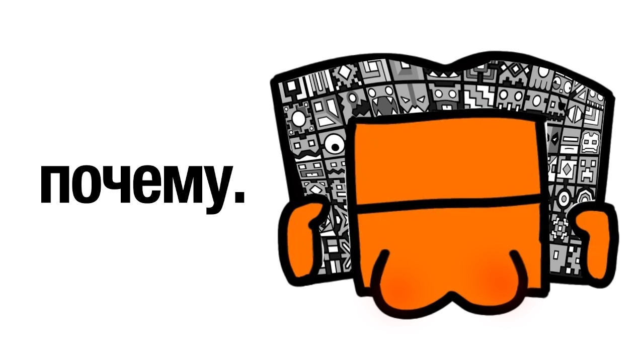 Иконки в Geometry Dash - ВСЁ! И вот почему