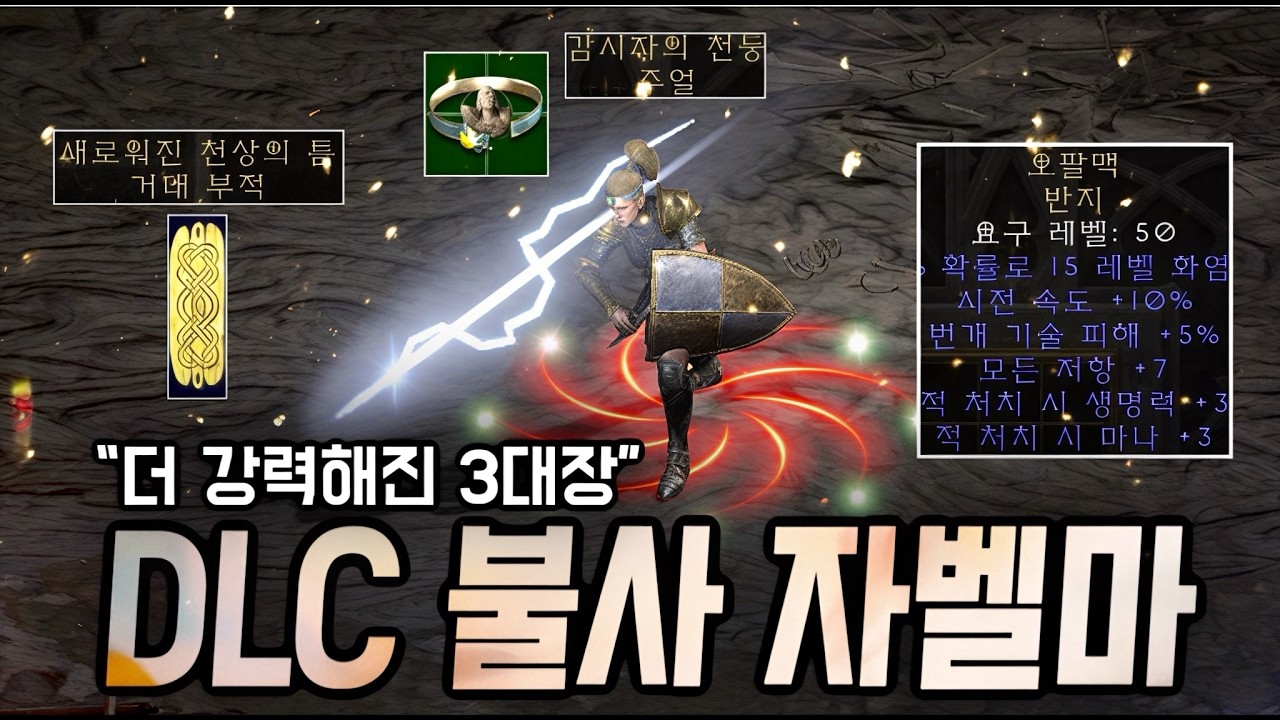 신규 DLC템으로 더 강력해진 3대장, 라깎을 보충한 불사자벨마!! 디아블로2 레저렉션