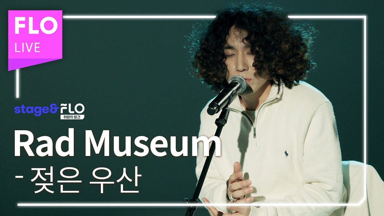 Live🎵 Rad Museum(라드 뮤지엄) - 젖은 우산 [stage&FLO:취향의 발견]