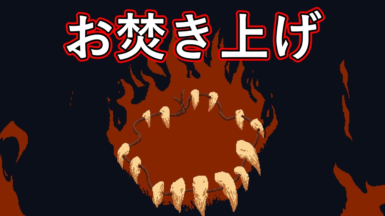 #11　「思い出を力に変える（物理）」Tockの【Death Howl】実況プレイ