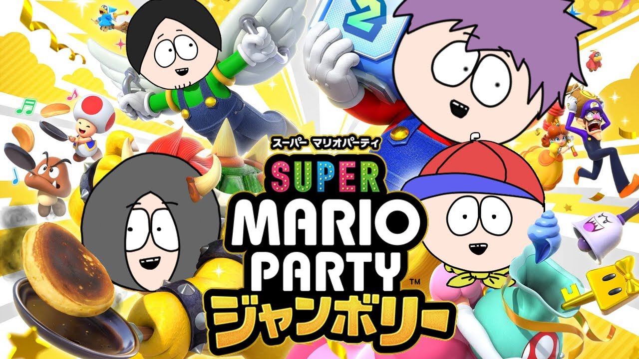 ナポリの男たちの新春「マリオパーティ ジャンボリー」配信