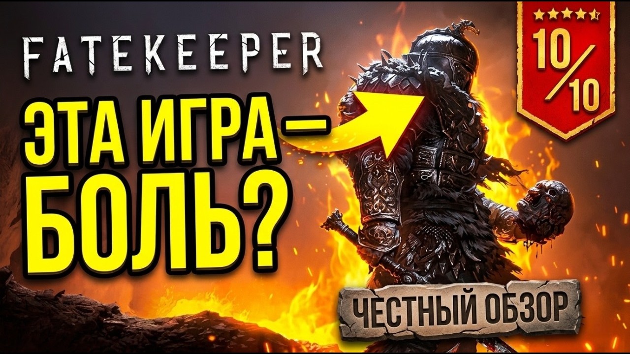 Fatekeeper &mdash; Скрытый шедевр или провал года? Обзор