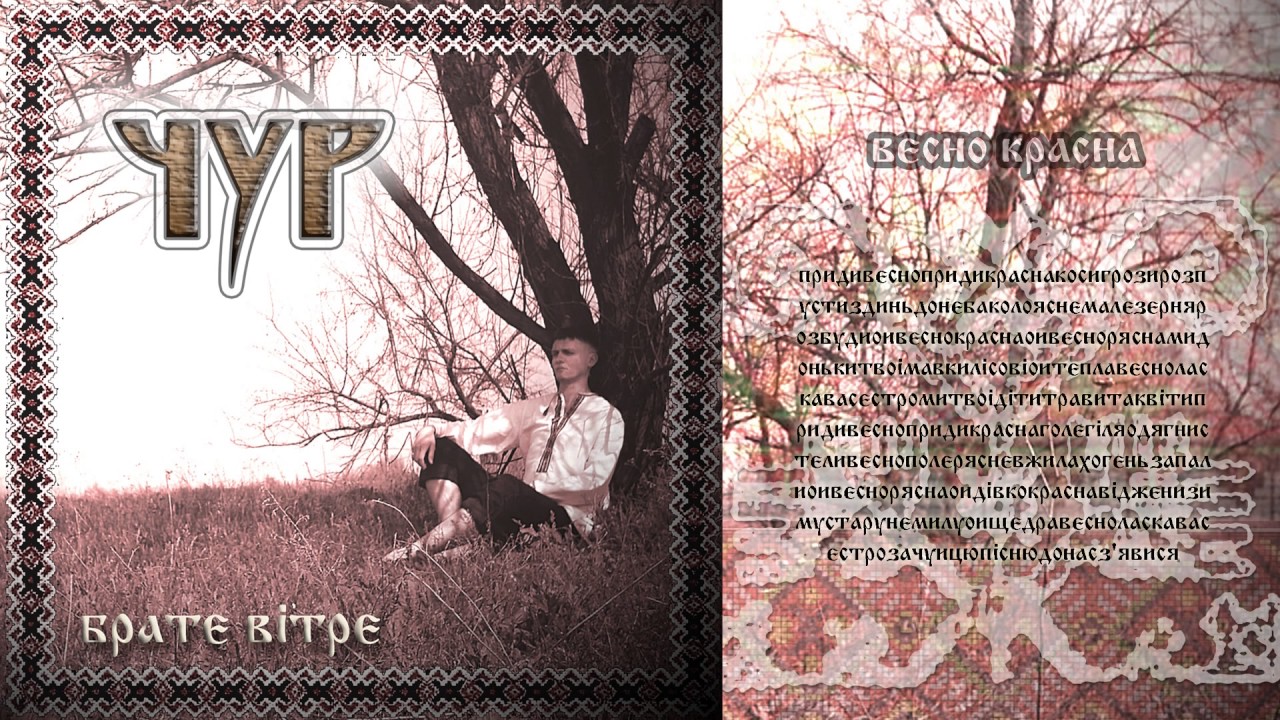 CHUR - Vesno Krasna (Spring the Wonderful) | Folk Metal