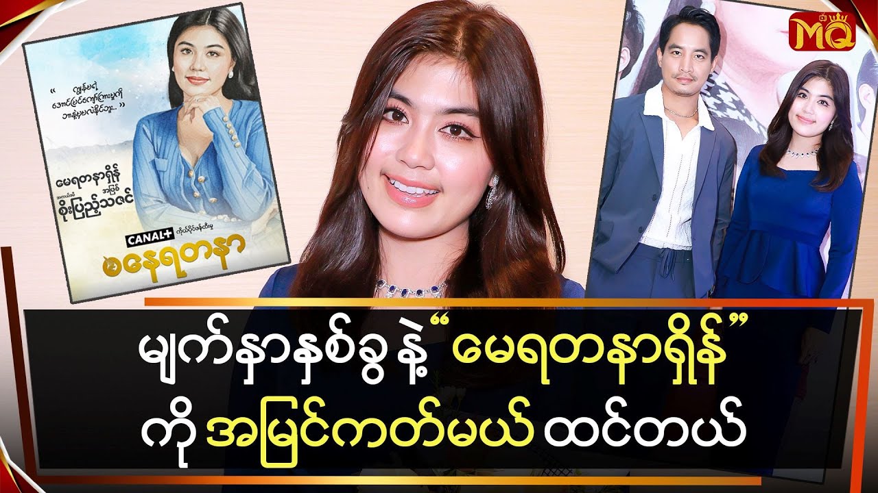 မျက်နှာနှစ်ခွနဲ့ “စိုးပြည့်” ကို ပရိသတ်တွေအမြင်ကပ်မယ် ထင်တယ်